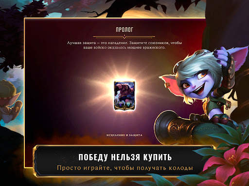 Legends of Runeterra скриншот 9