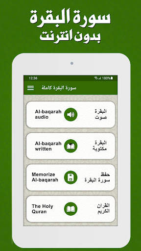 سورة البقرة كاملة بدون انترنت screenshot 7