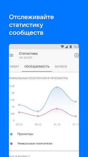 VK Админ: Управление группами screenshot 4