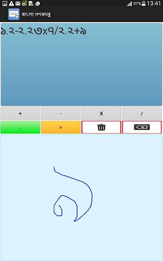 Bangla Handwritten Calculator screenshot 11