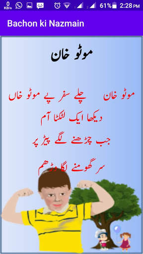 Bachon Ki  Nazmain Hindi Urdu screenshot 6