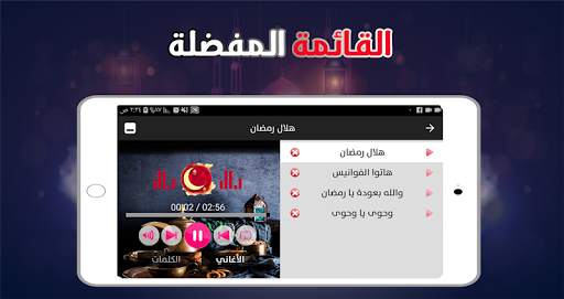 Ramadan songs 2021 without internet completely screenshot 10