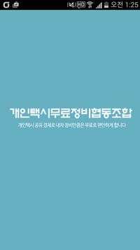 개인택시무료정비협동조합 screenshot 1