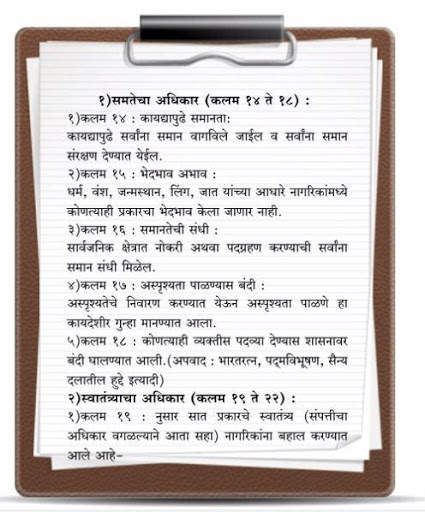 Indian Constitution in Marathi screenshot 4