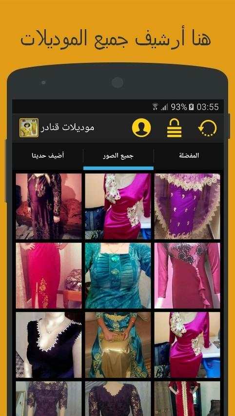 صور موديلات قنادر 2019 скриншот 3