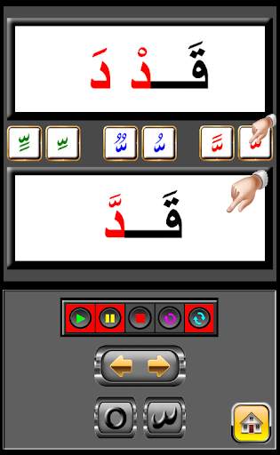 Arabic Teacher1 Free screenshot 5