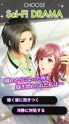 Honey Magazine 乙女ゲーム・恋愛ゲーム・無料女性向けアプリ screenshot 8