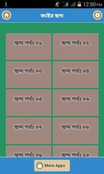 নষ্ট জীবনের কষ্টের ছন্দ screenshot 1