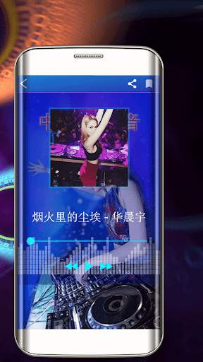 Chinese DJ Remix screenshot 4