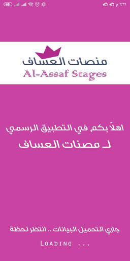 منصات العساف screenshot 5