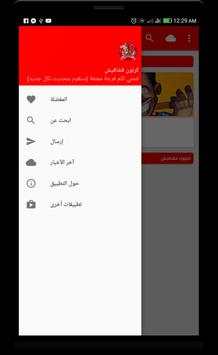 مستجدات حلقات فشافيش - عربي 5 تصوير الشاشة
