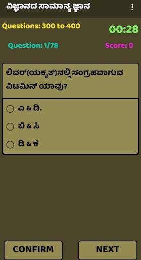 Science General Knowledge ವಿಜ್ಞಾನದ ಸಾಮಾನ್ಯ ಜ್ಞಾನ screenshot 7