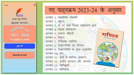 Class 10 Maths in Hindi Medium screenshot 9