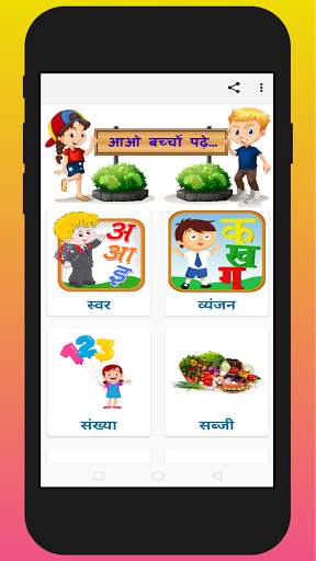 Kids Hindi Learning Ads Free screenshot 1