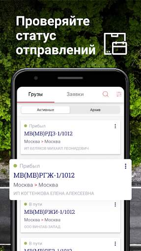 ПЭК: надежные перевозки грузов скриншот 2