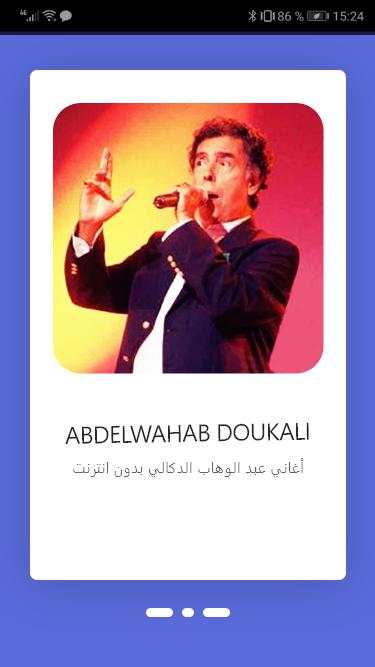أغاني عبد الوهاب الدكالي بدون انترنت‎ screenshot 1