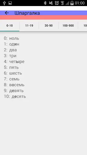 Count in Russian screenshot 3