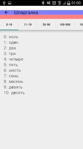 Count in Russian screenshot 3