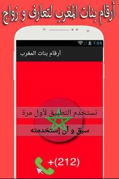 جديد أرقام بنات المغرب 5 تصوير الشاشة