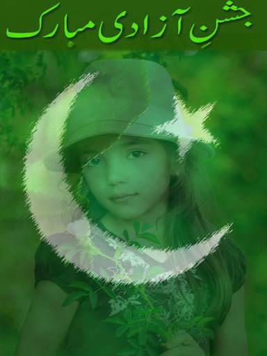 Pakistan Flag Photo Frame Free screenshot 4