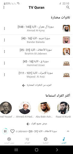 تي في قرآن - استماع القران الكريم صوت بدون انترنت 1 تصوير الشاشة