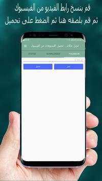 Staus Saver & Video Downloader For Facebook screenshot 2