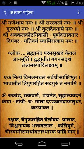 नित्यसेवा Shree Swami Samarth screenshot 6