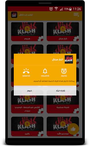 أغاني راب كلاش - Klash screenshot 5