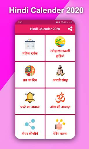 2020 Hindi Calender (Panchang) 4 تصوير الشاشة