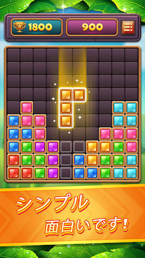 ブロックパズルジェム：ジュエルブラストゲーム screenshot 2