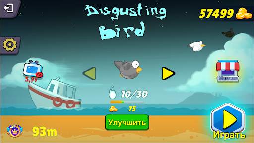 Disgusting Bird screenshot 1