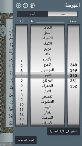 Noor Taibah screenshot 4