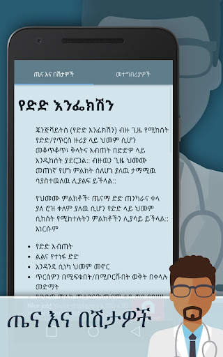 ጤና እና በሽታዎች screenshot 8