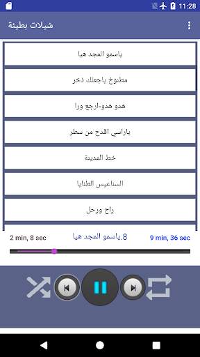 شيلات بطيئة بدون نت 2020 screenshot 2