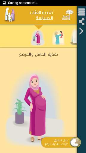 التغذية و الصحة screenshot 5