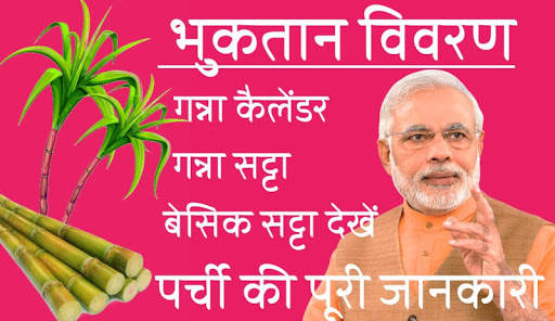 ganna parchi calendar 2021 screenshot 7