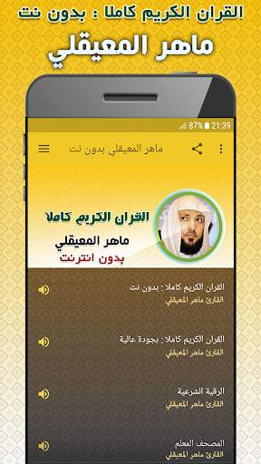 Maher Al Muaiqly Quran Full Offline screenshot 1