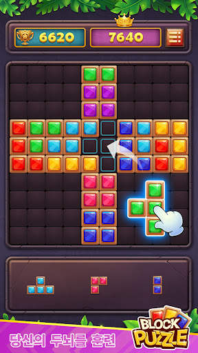 블록 퍼즐 : 보석 폭발 게임 screenshot 3