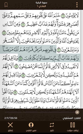 al- Masahef Browser screenshot 6