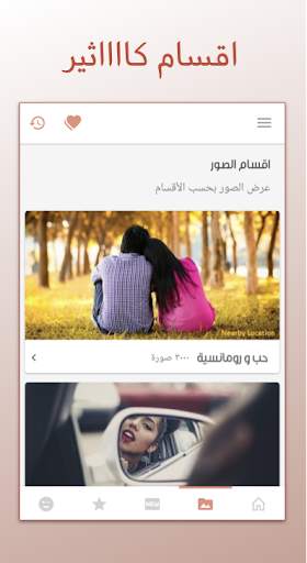 حالات ، صور ، كلمات و رسائل ٢٠٢١ screenshot 12