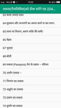 लकवा (पैरालिसिस)को ठीक करेंगे 224 अचूक घरेलु उपचार screenshot 2