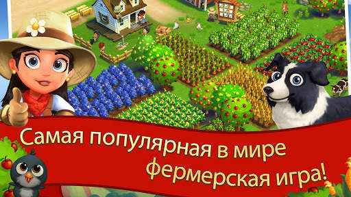 FarmVille 2 Cельское уединение скриншот 1