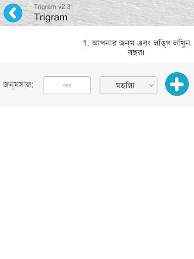 Trigram DIY screenshot 4