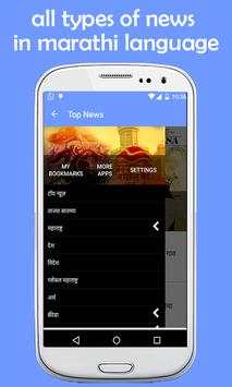 Daily Marathi News Hunt screenshot 1