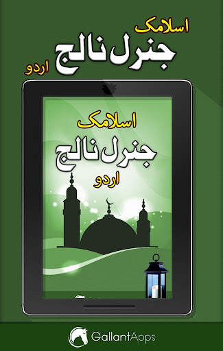 Islamic General Knowledge Urdu screenshot 7