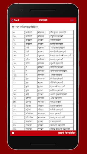 Marathi Calendar 2020 screenshot 5