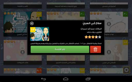 قصص عصافير: قصص أطفال screenshot 16