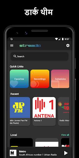 Streadio रेडियो रिकॉर्डर और प्लेयर स्क्रीनशॉट 5