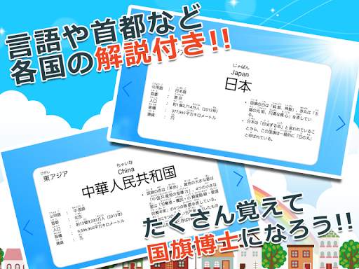 みんなの国旗カード図鑑　幼児・子供向け　教育・英語 скриншот 4