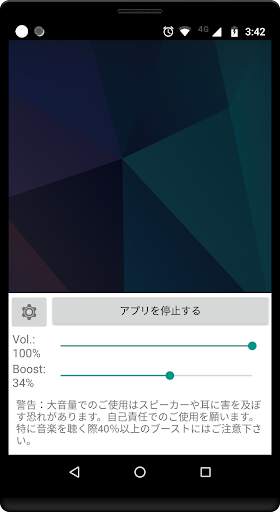 ボリュームブースターGOODEV screenshot 2